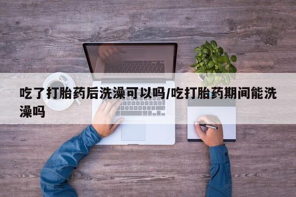 售米非司酮片 包邮动态 第82页