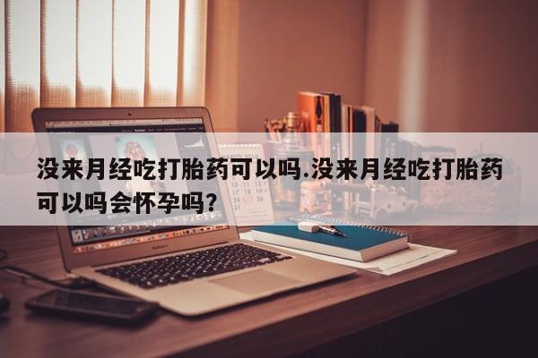 售米非司酮片 包邮要闻 第74页