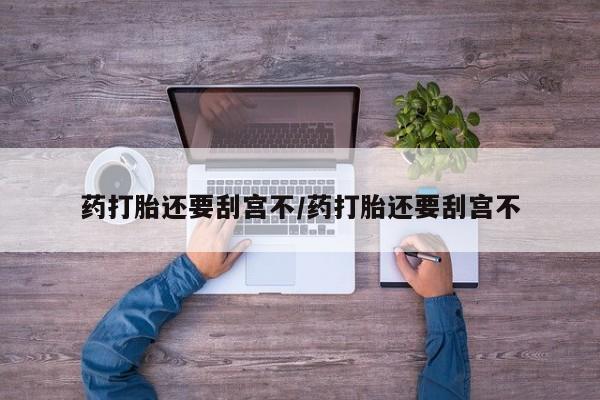 售米非司酮片 包邮要闻 第17页
