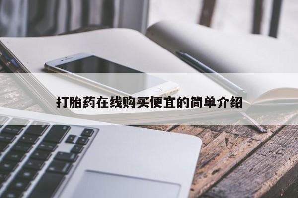 售米非司酮片 包邮动态 第17页